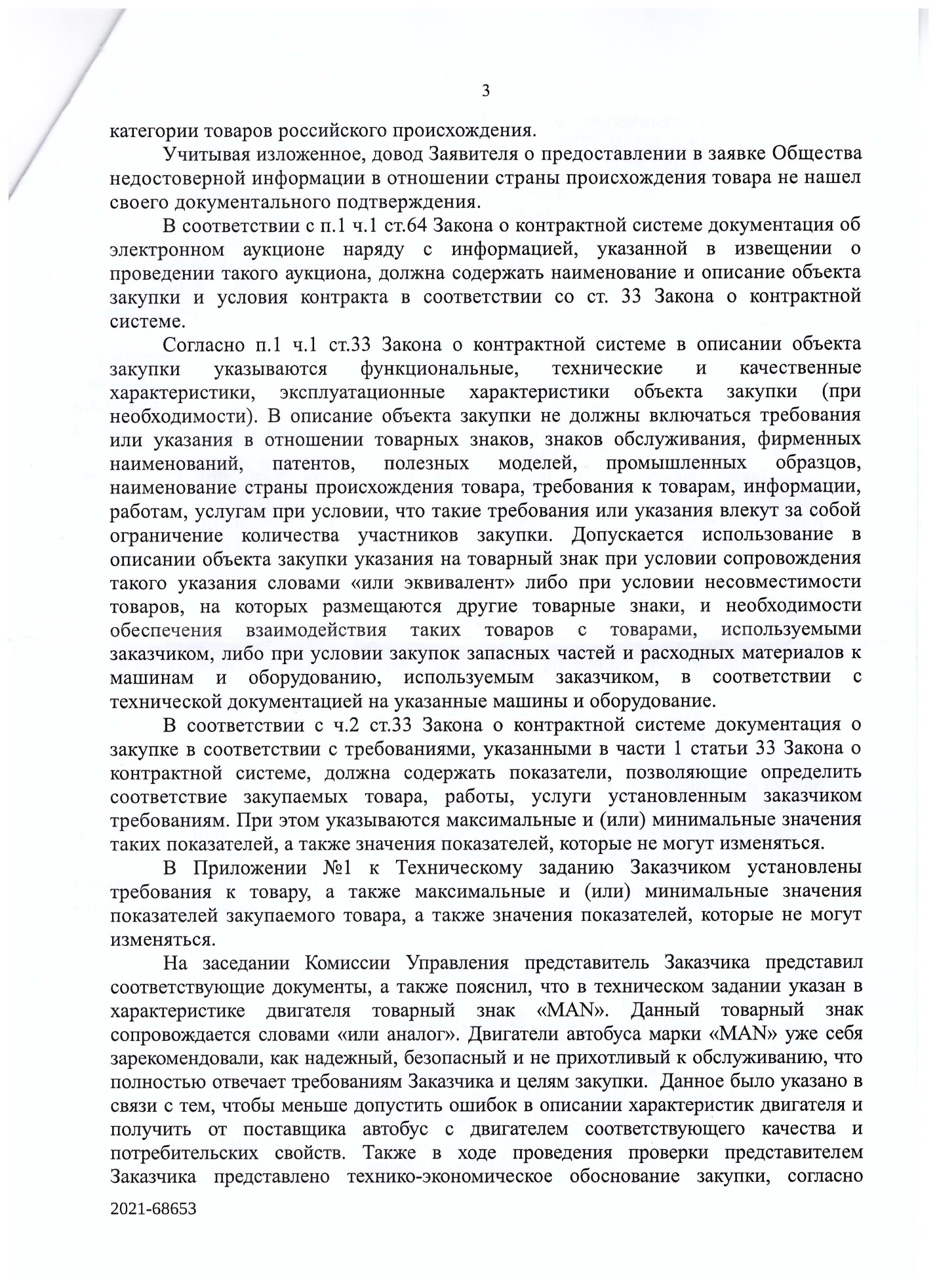 MANом по КАМАЗам: как под видом импортозамещения на российский рынок попадает зарубежная продукция