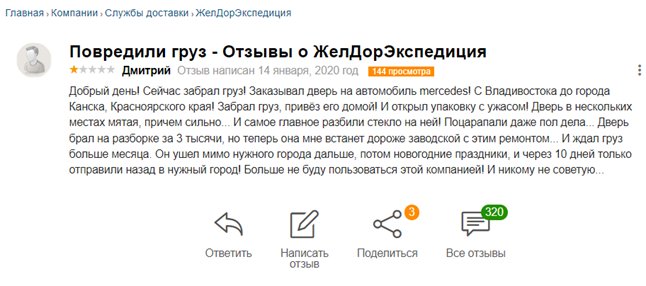 Позовите "Экзист": "Желдорэкспедиции" нужны "запчасти для совести"