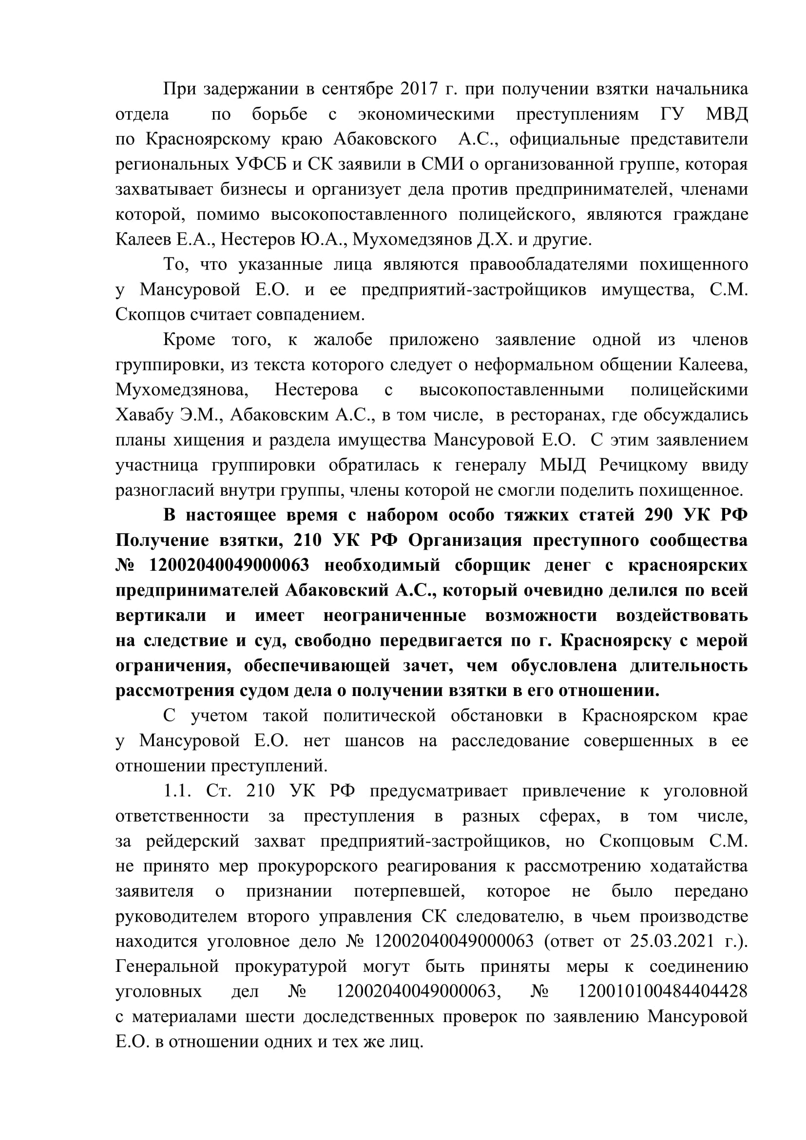 "Консоль" в стадии Томенко