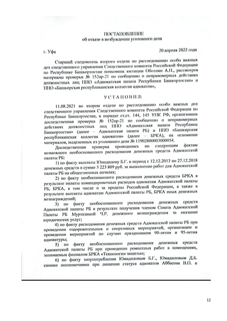 "Козьи ноздри" в центре Уфы: адвокатское братство против "непотопляемого" Юмадилова