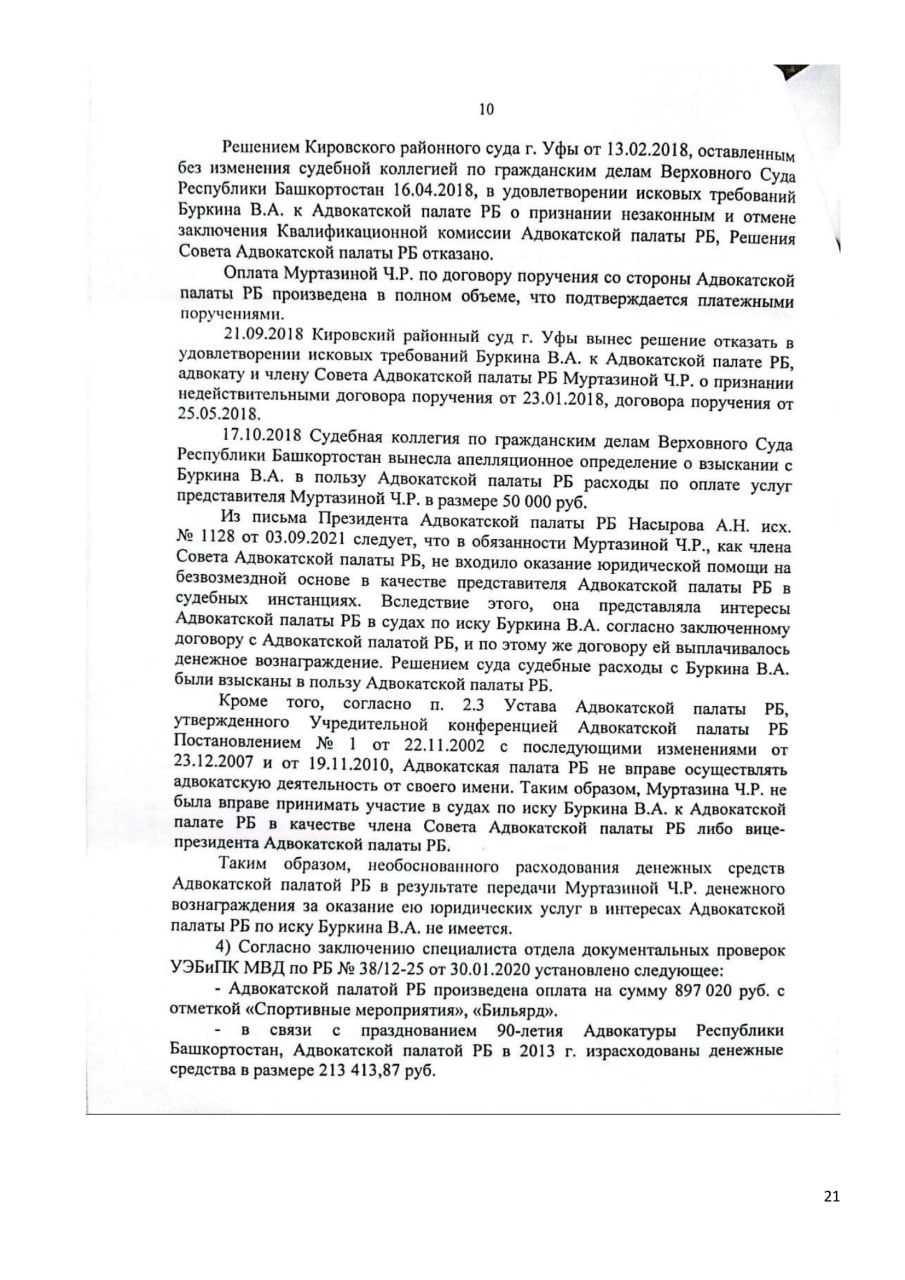 "Козьи ноздри" в центре Уфы: адвокатское братство против "непотопляемого" Юмадилова