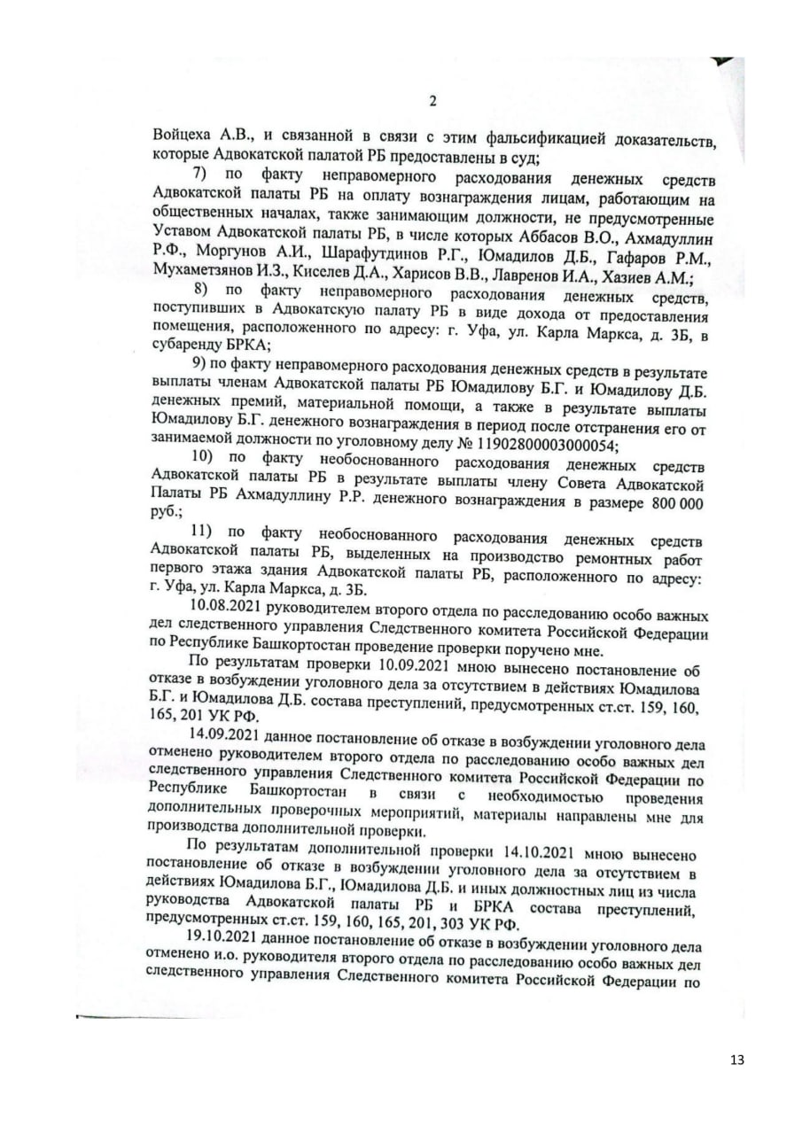 "Козьи ноздри" в центре Уфы: адвокатское братство против "непотопляемого" Юмадилова