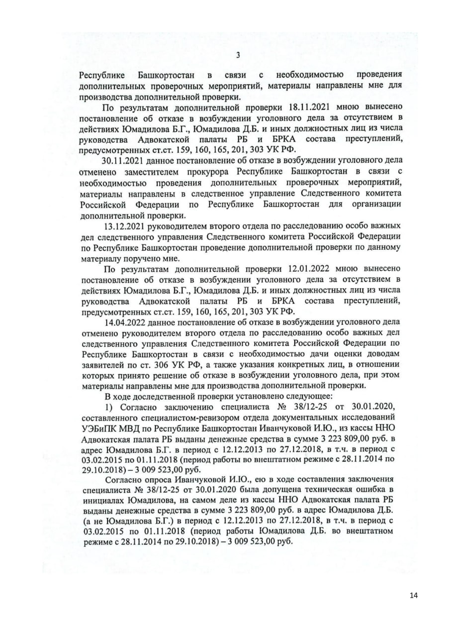 "Козьи ноздри" в центре Уфы: адвокатское братство против "непотопляемого" Юмадилова