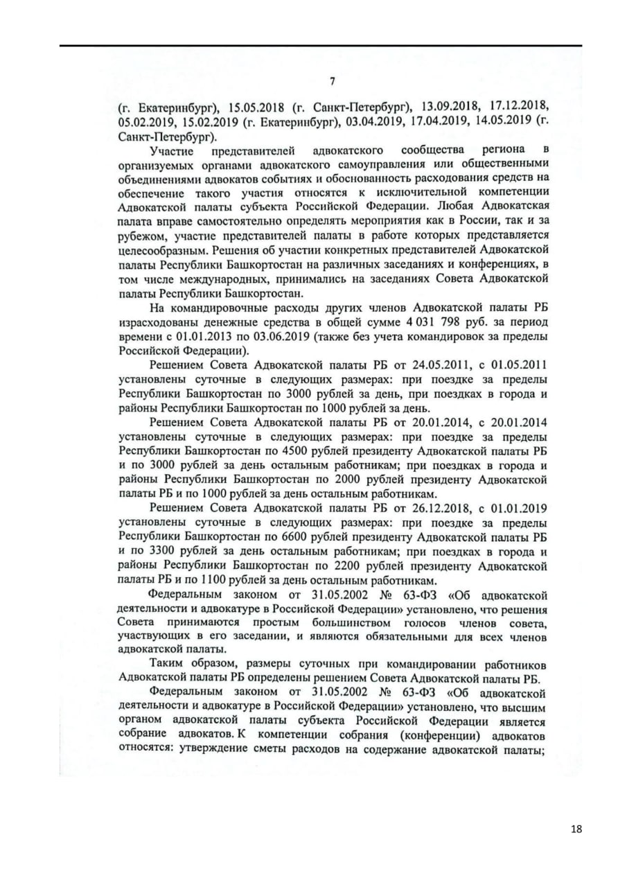 "Козьи ноздри" в центре Уфы: адвокатское братство против "непотопляемого" Юмадилова