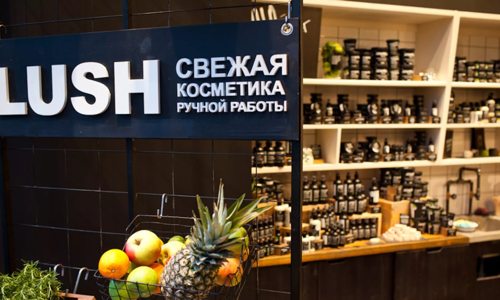 Косметическая сеть Lush закроет бизнес в России