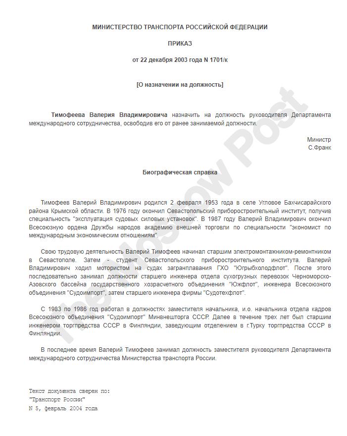 Тимофеев приведет к Олерскому: последний причал "янтарного" резидента