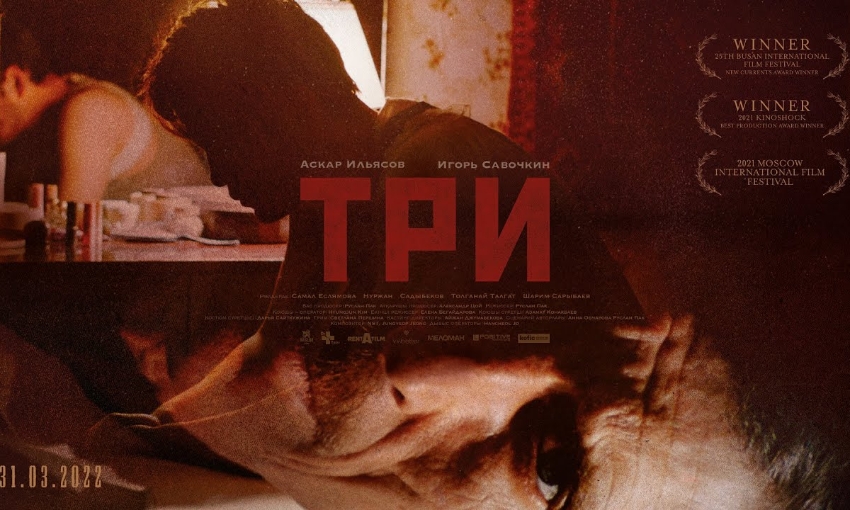 Молчание ягнят: почему триллер "Три" не готов дать ответ Голливуду