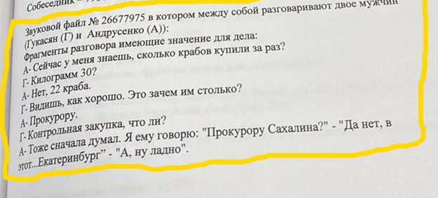 Камчатский краб от Сахалина до Ставрополья ...или до тюрьмы