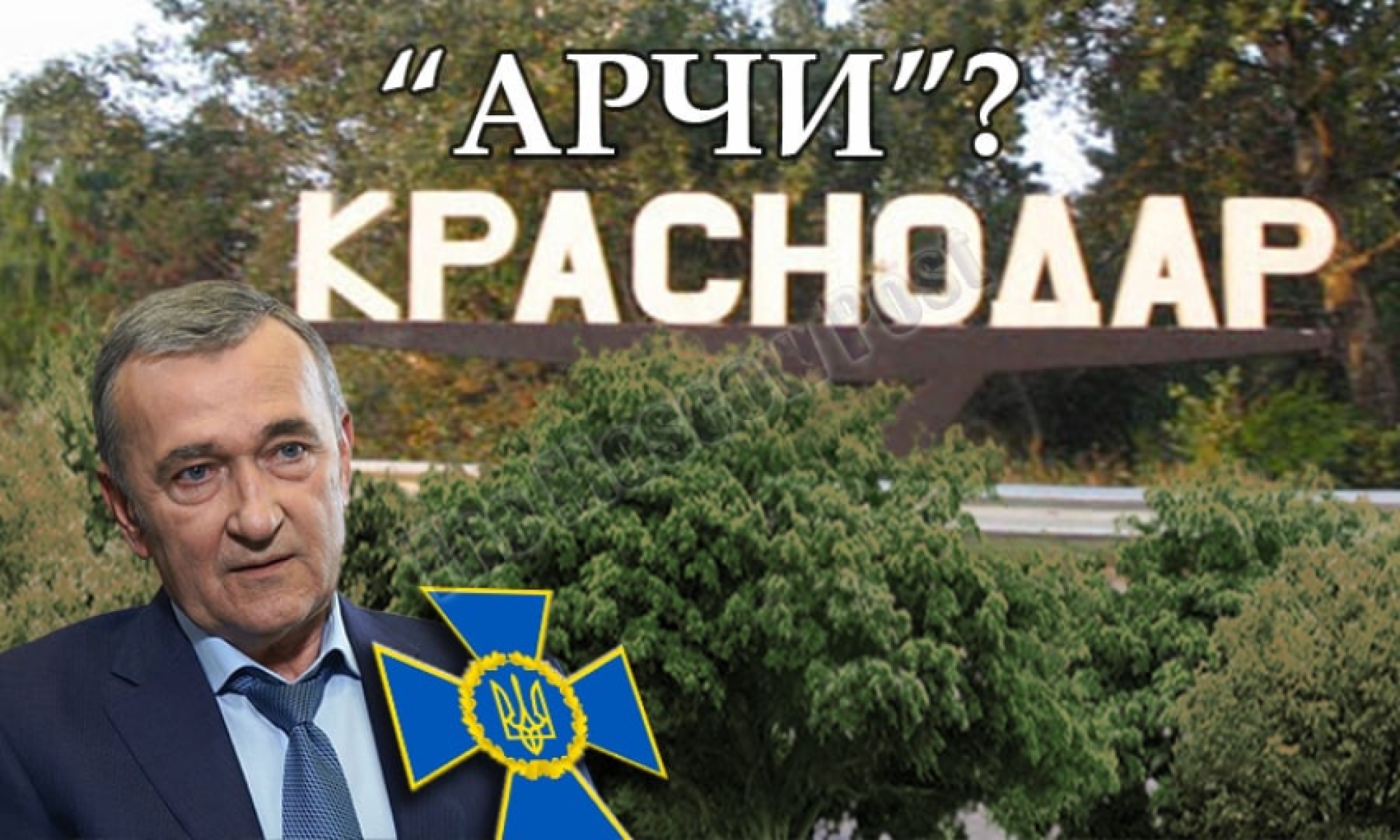 "Украинский след" Сергея Еремина