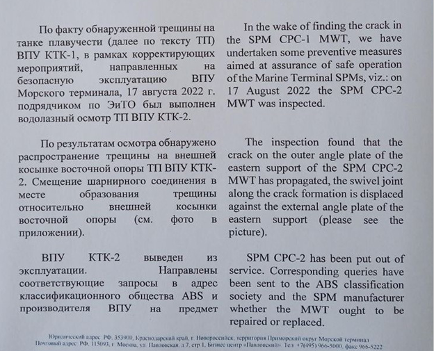 "Транснефть" пошла "трещинами" по КТК