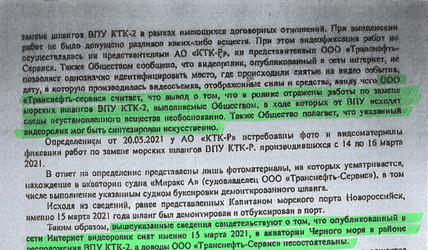 "Транснефть" пошла "трещинами" по КТК