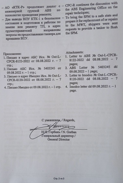 "Транснефть" пошла "трещинами" по КТК