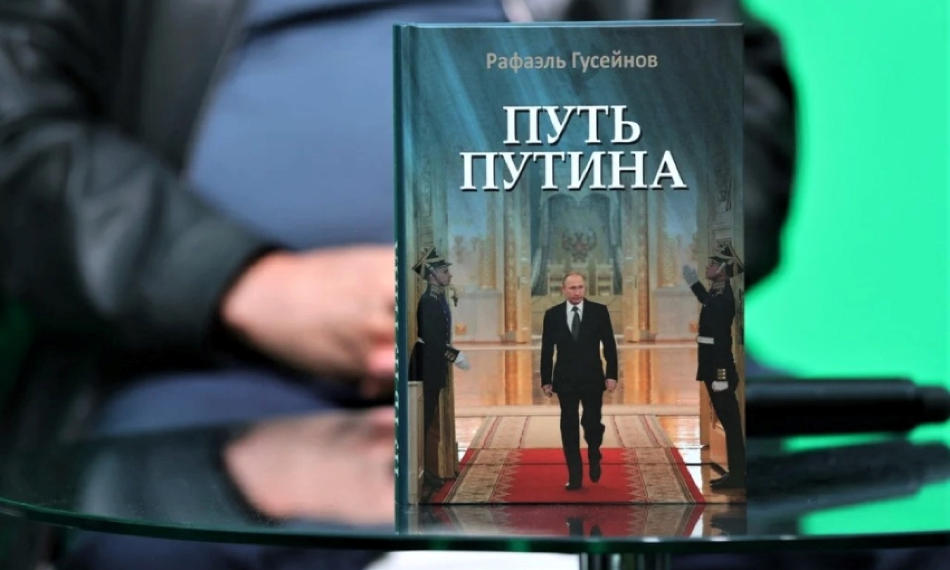 Рафаэль Гусейнов рассказал всю правду про "Путь Путина"