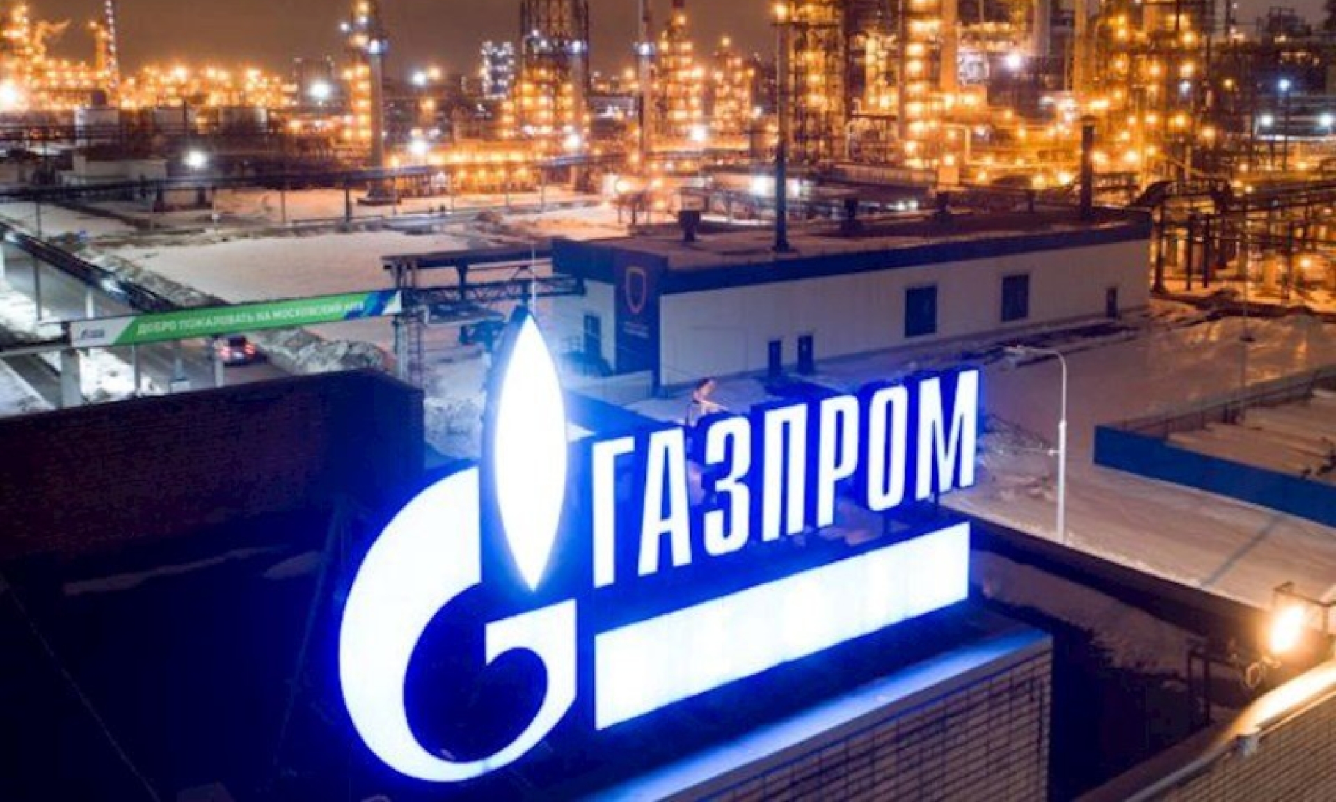 "Газпром" возобновляет поставки газа через Австрию