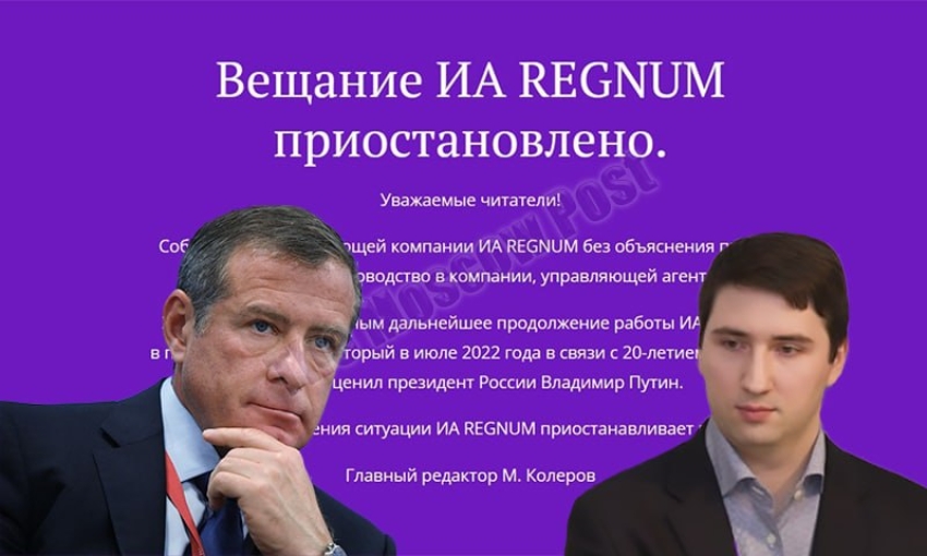 REGNUM споткнулся на Берёзкине?