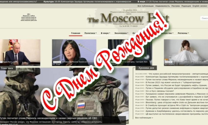 С умеренным взглядом на сложные вещи: The Moscow Post 15 лет