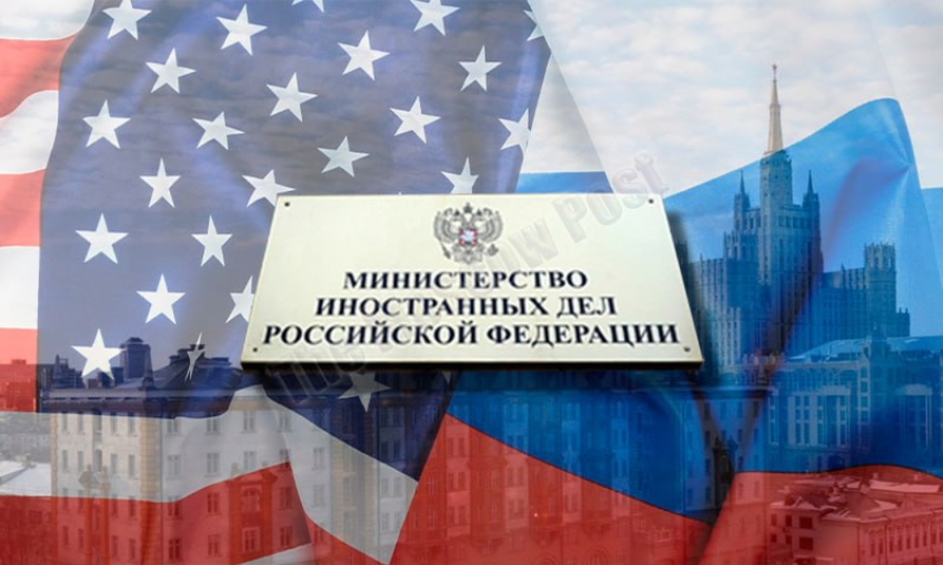 МИД России передал посольству США ноту с требованием прекратить вмешиваться в дела страны