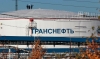 "Транснефть" остановила транспортировку нефти в направлении Польши