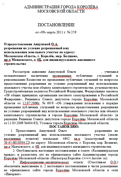 По Комитетскому лесу ударили наследием Морозенко