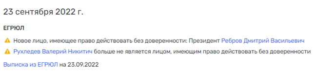 А ВОГ и ныне там: Дмитрий Ребров продолжил дело своего осужденного шефа?