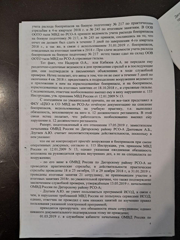 МВД раздора на осетинских просторах