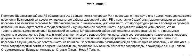 Туймазам закон не писан: подчиненные Радия Хабирова игнорируют решения прокуратуры