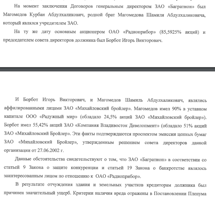 От Борбота Тимченко: прокурор ставит под сомнение законность приватизации "Радиоприбора"?