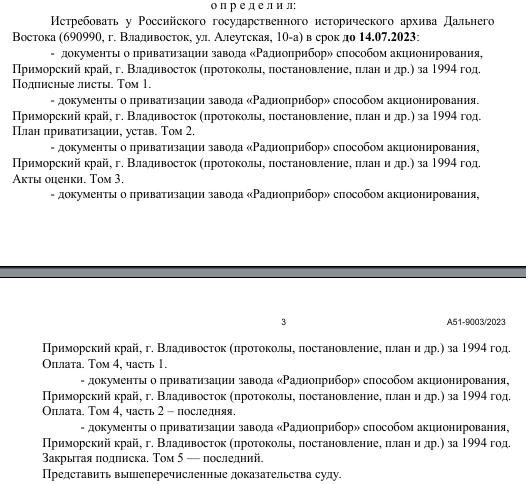 От Борбота Тимченко: прокурор ставит под сомнение законность приватизации "Радиоприбора"?