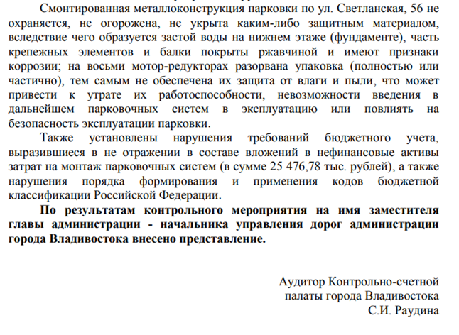 "Парковочный кордебалет" Гуменюка-Кожемяко: куда "испарились" 225 млн рублей?