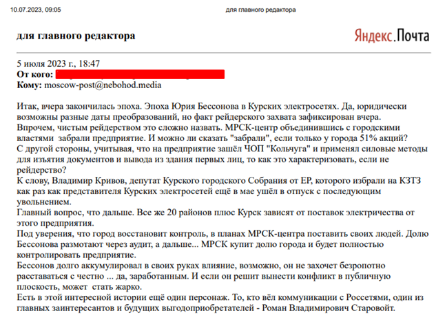 Рюмину "включили свет" в Курске: кому достанется АО "КЭС"?