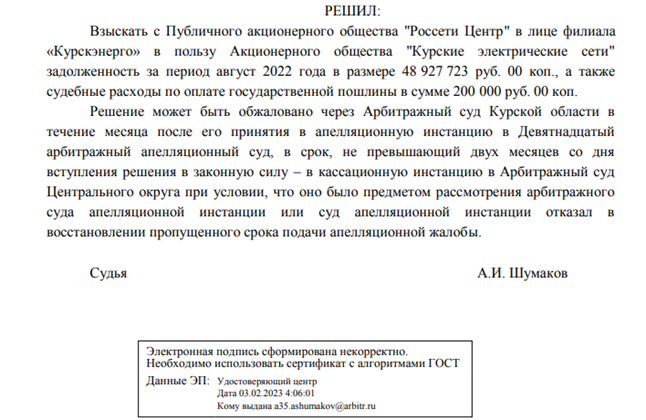 Рюмину "включили свет" в Курске: кому достанется АО "КЭС"?