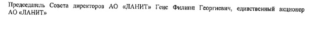 "Ланиты" Генса за спиной Тихонова