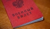 В Госдуме предложили снизить штраф за неявку в военкомат по повестке до 30 тысяч рублей