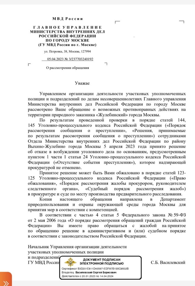 Петр Бирюков "ушел в кусты" Жулебинского заказника