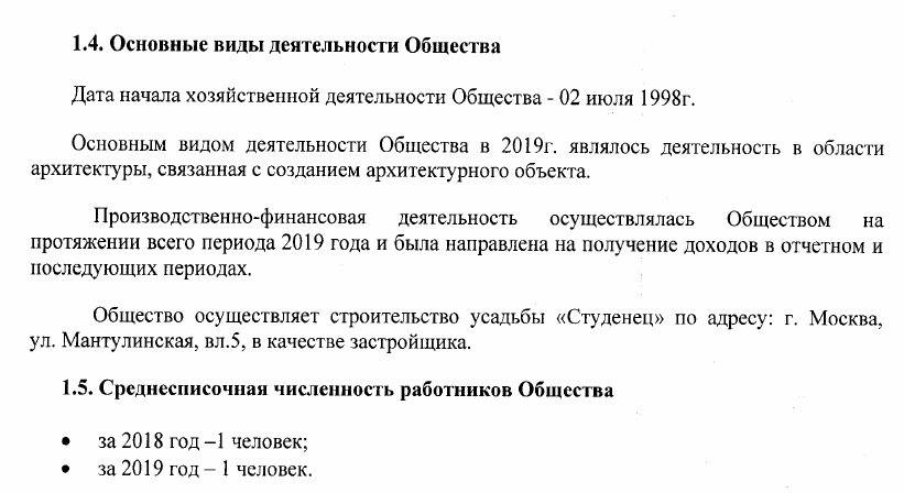 ТРК вместо усадьбы: Нисанов и Дюмин нашлись в Красной Пресне