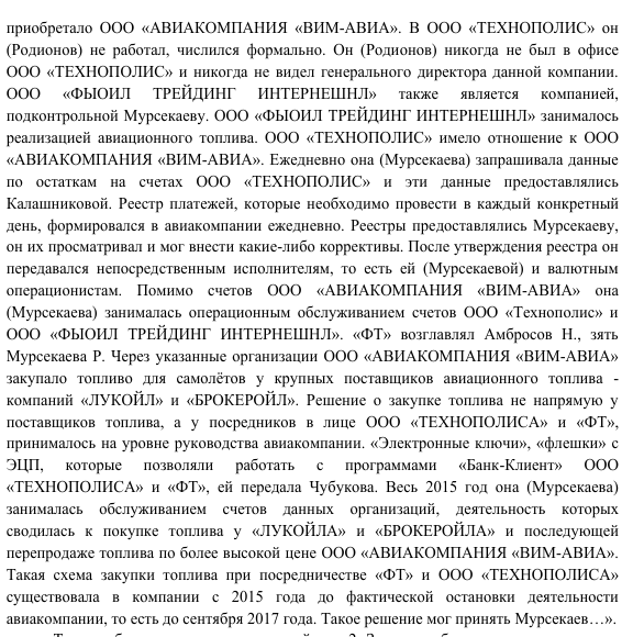 Офшорные крылья "ВИМ-Авиа": при чём тут дочь и зять Мурсекаевых?