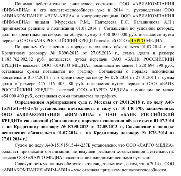 Офшорные крылья "ВИМ-Авиа": при чём тут дочь и зять Мурсекаевых?