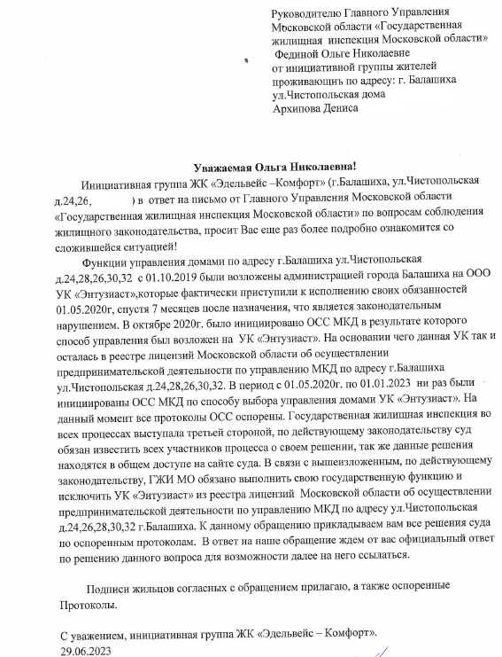 Эдельвейс мэра Балашихи Юрова, или управленческий беспредел с энтузиазмом