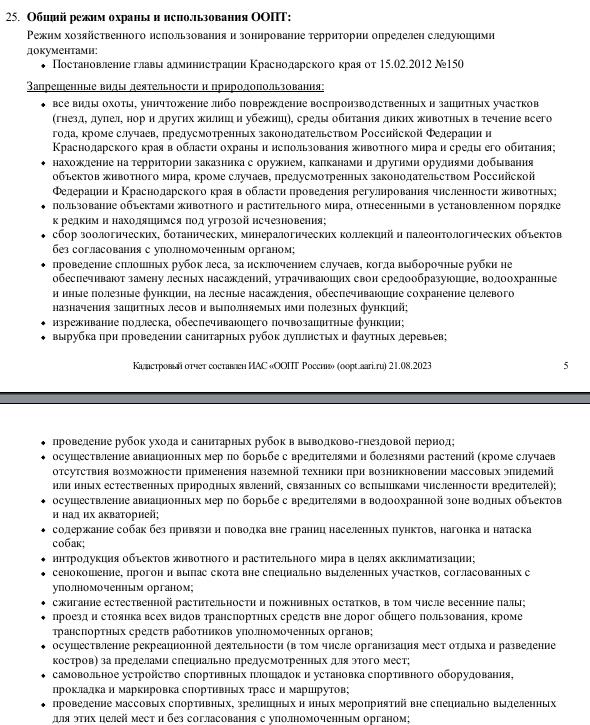 Ерёмина Горка: Глава Минприроды готовит охраняемую природную территорию к распродаже?