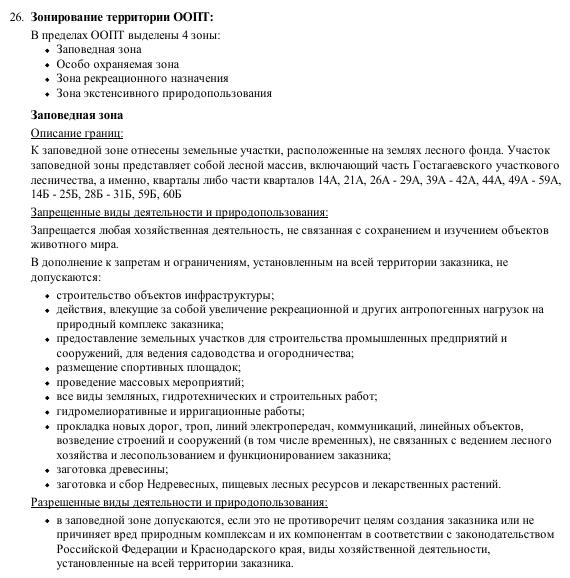 Ерёмина Горка: Глава Минприроды готовит охраняемую природную территорию к распродаже?