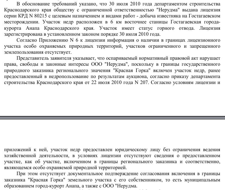 Ерёмина Горка: Глава Минприроды готовит охраняемую природную территорию к распродаже?