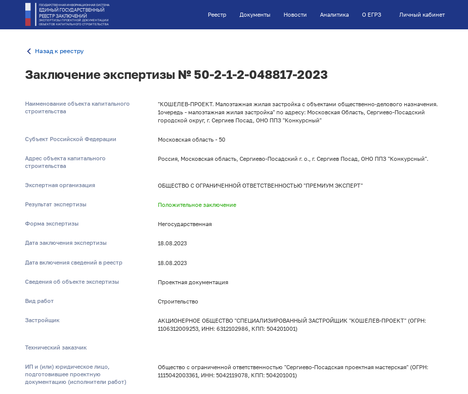 "Депутатская Рублёвка": Владимир Кошелев будет строить вблизи объекта всемирного наследия