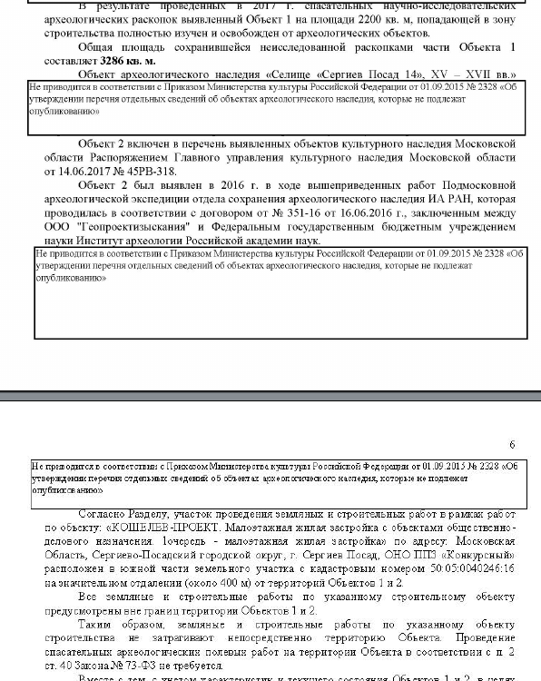 "Депутатская Рублёвка": Владимир Кошелев будет строить вблизи объекта всемирного наследия