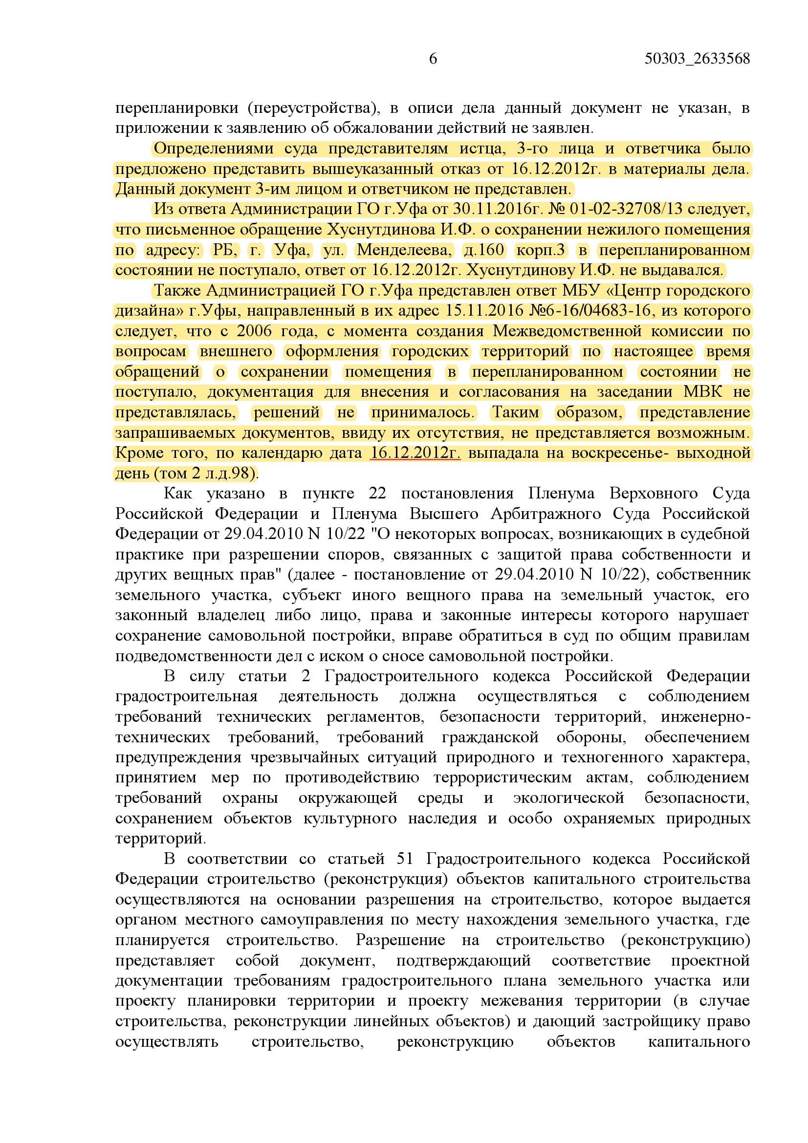 Уфимская трагедия: как уничтожались 