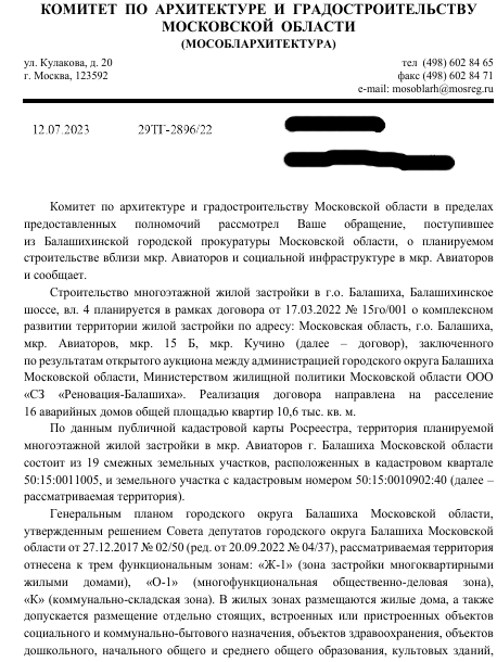 Приземление на Авиаторов: как лава Балашихи Юров угождал брату губернатора