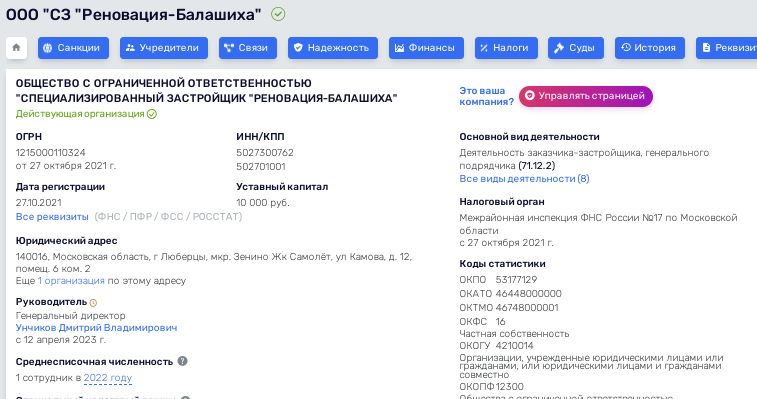 Приземление на Авиаторов: как лава Балашихи Юров угождал брату губернатора