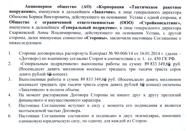 По пути Роскосмоса: Скаржевская помогает Обносову выводить деньги из КТРВ?