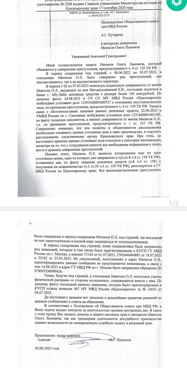 На всякого Митволя найдется свой Бендер: кто украл $150 экс-чиновника