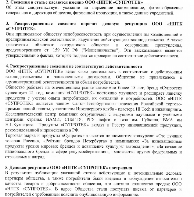 "Супротековск" от страха: производитель автохимии спасает свой имидж?