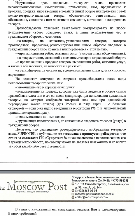 "Супротековск" от страха: производитель автохимии спасает свой имидж?